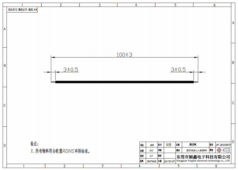 100mm黑色导线