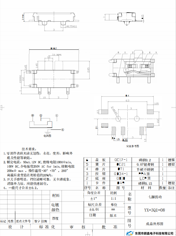 七脚小拨动开关